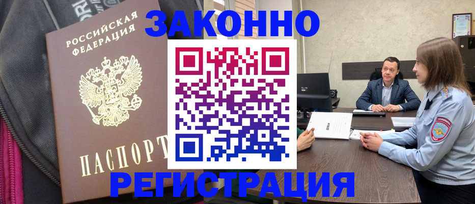 прописка законно в Новодвинске