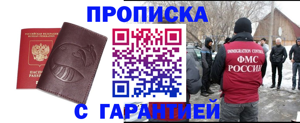 прописка паспорт в Новодвинске