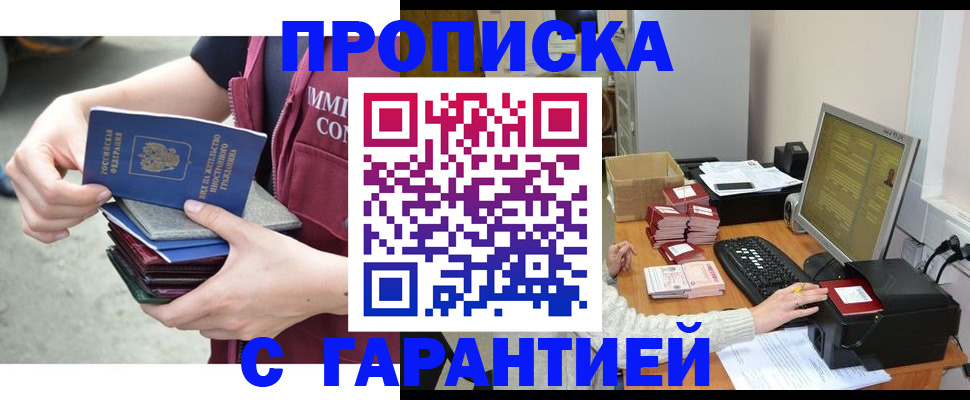 прописка законно в Новодвинске